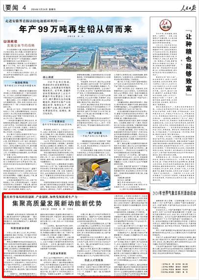 《 人民日報 》( 2024年03月24日 04 版)