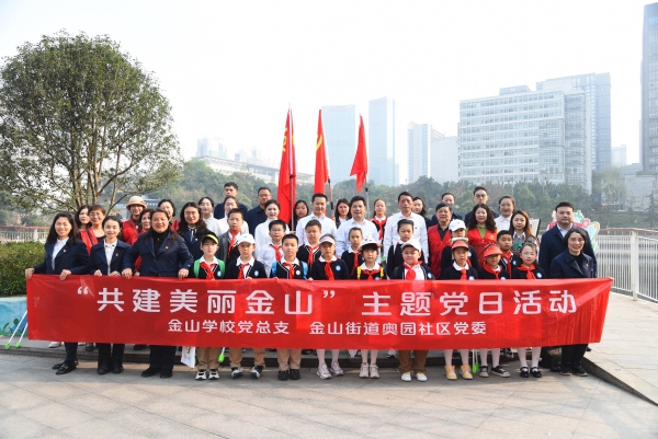 “共建美麗金山”主題黨日活動(dòng)啟動(dòng)。金山學(xué)校供圖