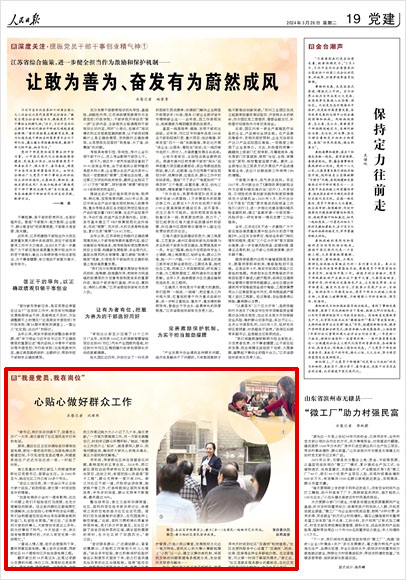 《 人民日?qǐng)?bào) 》( 2024年03月26日 19 版)