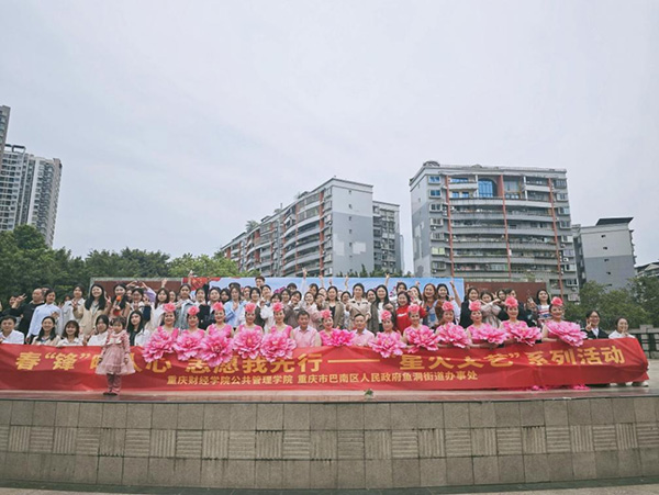 現(xiàn)場合影，重慶財(cái)經(jīng)學(xué)院供圖