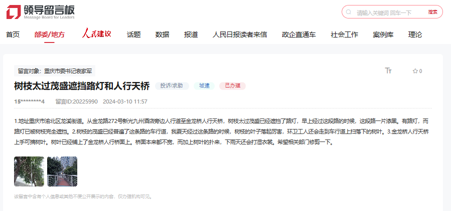 網(wǎng)友留言截圖。（點(diǎn)擊查看詳情）