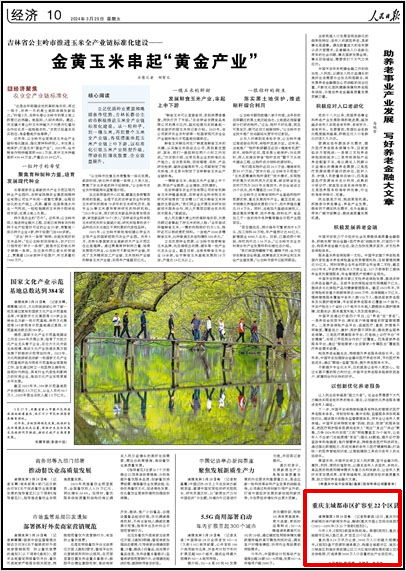 《 人民日?qǐng)?bào) 》( 2024年03月29日 10 版)