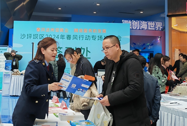 在沙坪壩區(qū)“2024年春風行動專場招聘會”現場，稅務人員為招聘企業(yè)和求職者講解稅費政策。陳賽亞攝