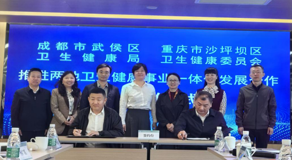重慶市沙坪壩區(qū)與成都市武侯區(qū)簽訂衛(wèi)生健康協(xié)同發(fā)展合作協(xié)議。張曉燕攝