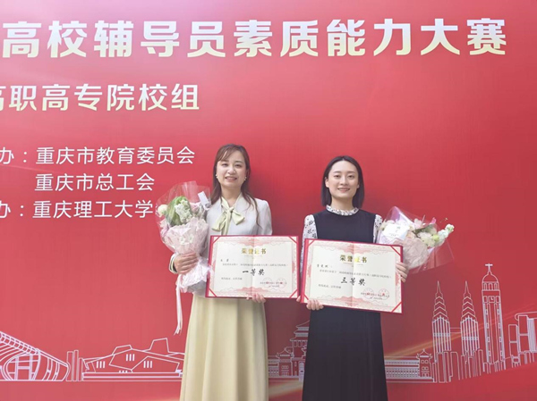 獲獎(jiǎng)?wù)吆嫌?。重慶化工職業(yè)學(xué)院供圖
