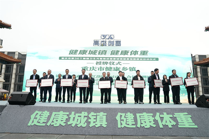 啟動(dòng)儀式現(xiàn)場(chǎng)。重慶市衛(wèi)健委供圖