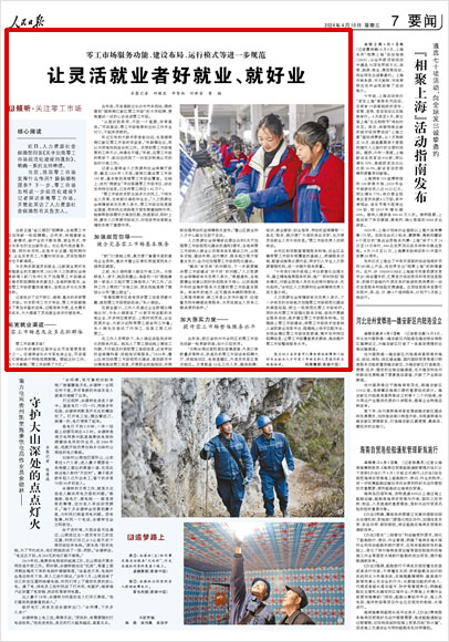 《 人民日?qǐng)?bào) 》( 2024年04月10日 07 版)