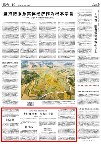 《 人民日報 》（ 2024年04月18日 10 版）