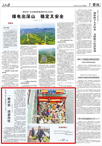 《 人民日?qǐng)?bào) 》（ 2024年04月18日 07 版）