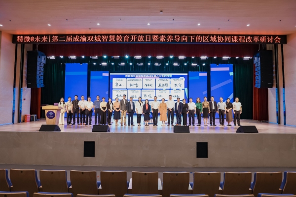 智慧教育協(xié)同發(fā)展共同體簽約現(xiàn)場(chǎng)。重慶兩江新區(qū)云錦小學(xué)校供圖