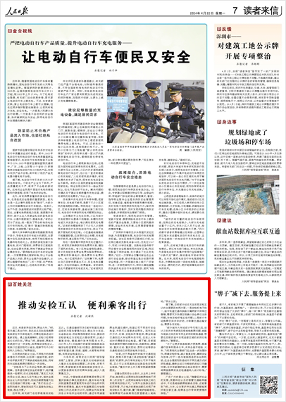 《 人民日?qǐng)?bào) 》（ 2024年04月22日 07 版）