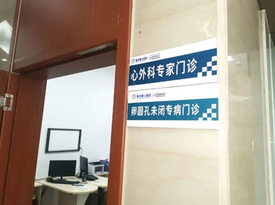 卵圓孔未閉專(zhuān)病門(mén)診。重慶康心醫(yī)院供圖
