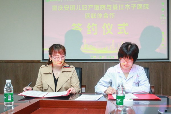 簽約儀式現(xiàn)場(chǎng)。重慶安琪兒婦產(chǎn)醫(yī)院供圖