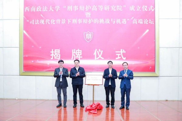 揭牌儀式。西南政法大學(xué)供圖