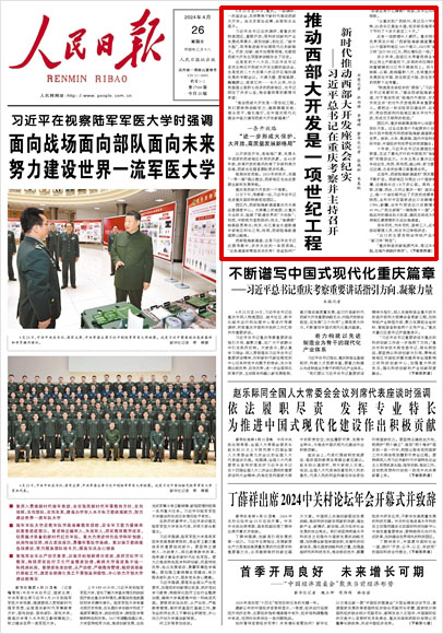 《 人民日報 》( 2024年04月26日 01 版)