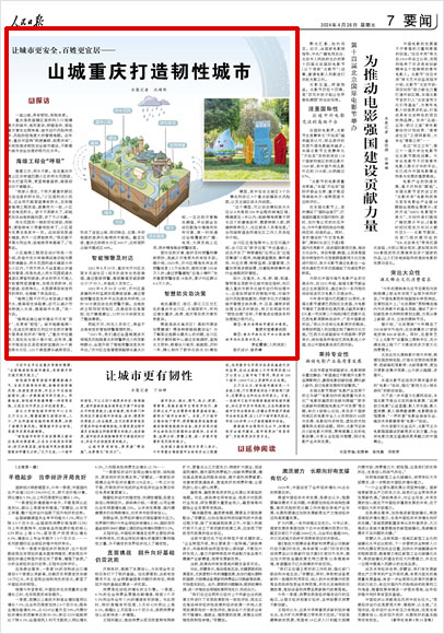 《 人民日報 》( 2024年04月26日 07 版)