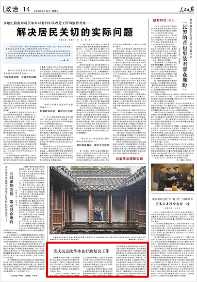 《 人民日?qǐng)?bào) 》（ 2024年04月26日 14 版）