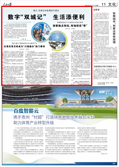 《 人民日報 》( 2024年04月29日 11 版)