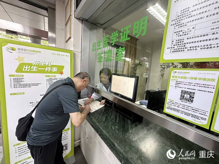 市民在渝北區(qū)婦幼保健院辦理出生醫(yī)學(xué)證明。人民網(wǎng)記者 劉政寧攝