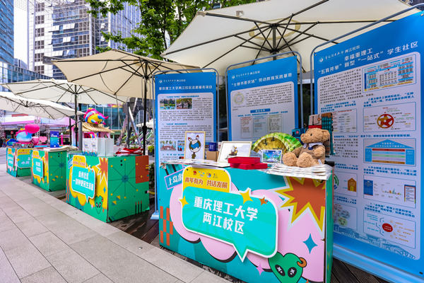 重慶理工大學(xué)兩江校區(qū)團員青年風(fēng)采展示區(qū)。重慶理工大學(xué)供圖