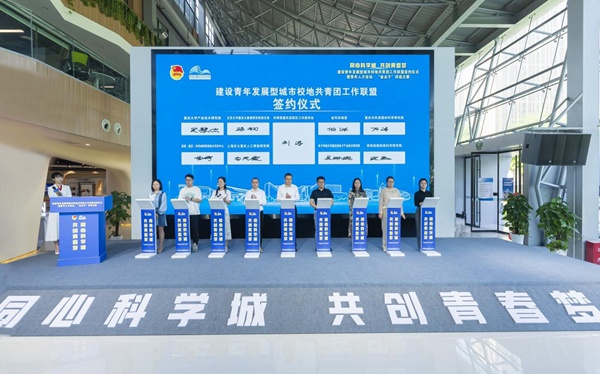 西部科學城重慶高新區(qū)成立校地共青團工作聯盟