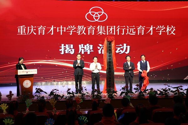 活動現(xiàn)場。重慶育才中學行遠育才學校供圖