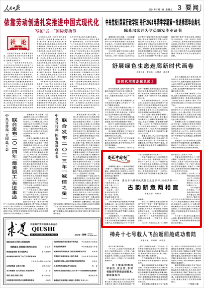 《 人民日報 》( 2024年05月01日 03 版)