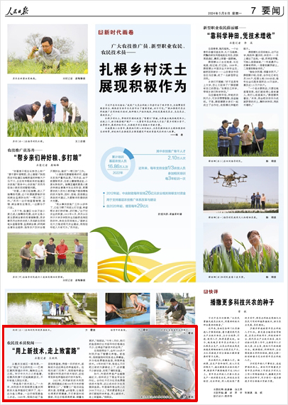 《 人民日?qǐng)?bào) 》( 2024年05月06日 07 版)