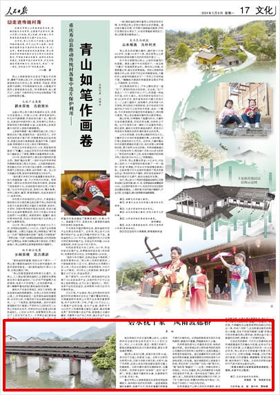 《 人民日?qǐng)?bào) 》（ 2024年05月06日 17 版）