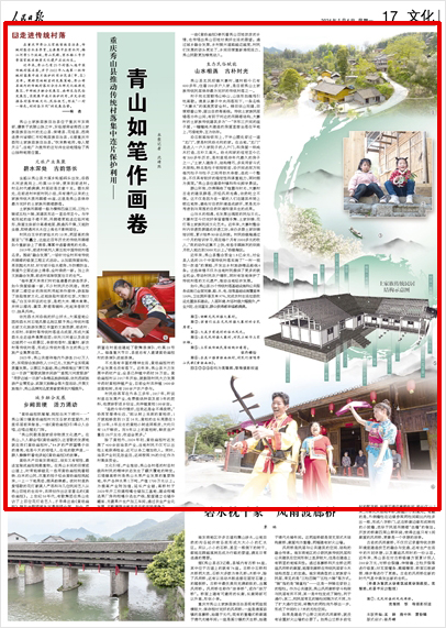 《 人民日?qǐng)?bào) 》（ 2024年05月06日 17 版）