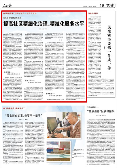 《 人民日?qǐng)?bào) 》( 2024年05月07日 19 版)