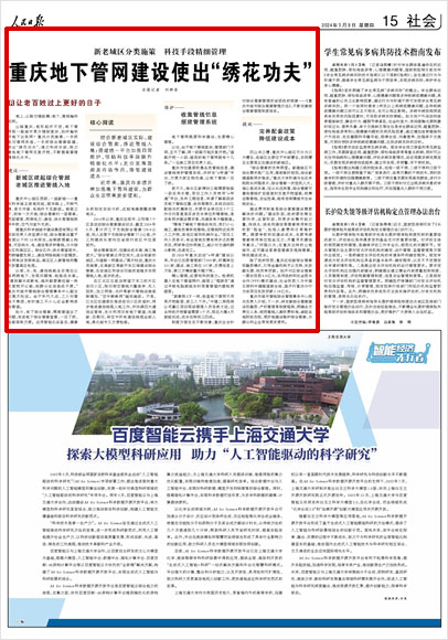 《 人民日?qǐng)?bào) 》( 2024年05月09日 15 版)