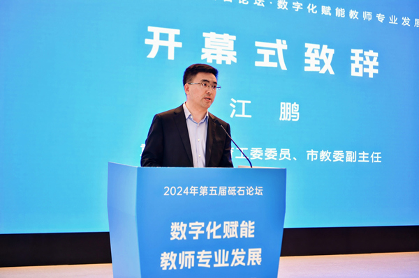 重慶市委教育工委委員、市教委副主任江鵬致辭。江北區(qū)教師進(jìn)修學(xué)院供圖