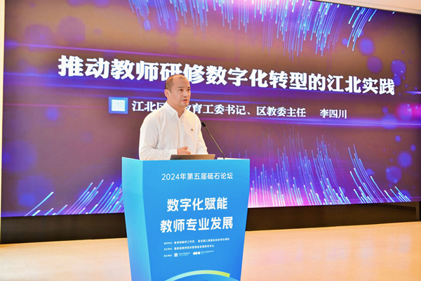 江北區(qū)委教育工委書記、區(qū)教委主任李四川作主旨報告。江北區(qū)教師進(jìn)修學(xué)院供圖