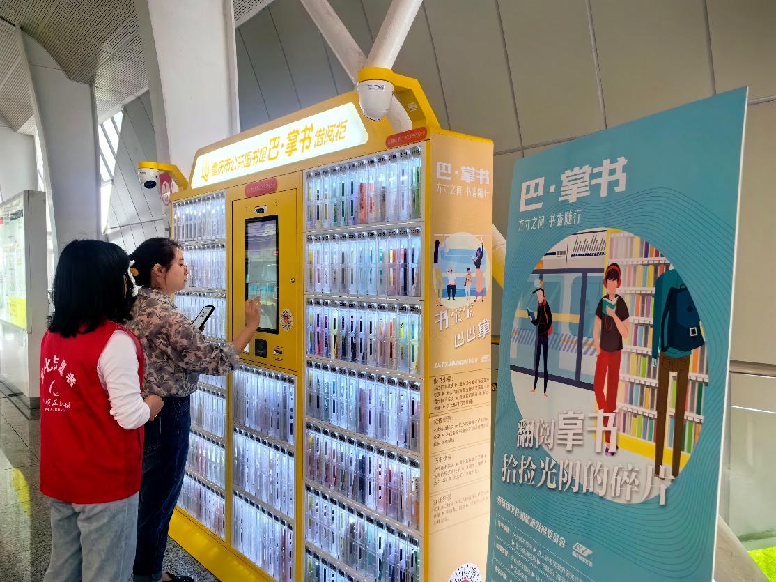 市民體驗(yàn)“巴·掌書”借閱柜。重慶市文旅委供圖