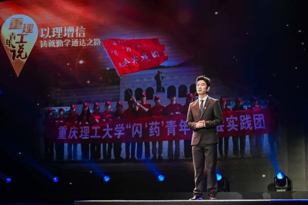 “重理工青年說”主題分享。重慶理工大學供圖