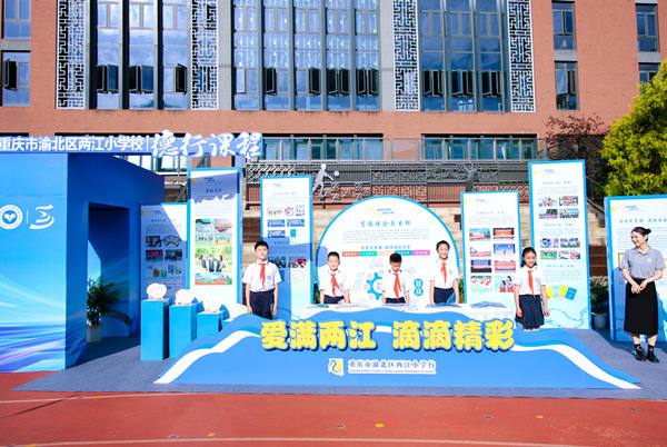 渝北區(qū)兩江小學(xué)校展區(qū)。渝北區(qū)中央公園小學(xué)校供圖