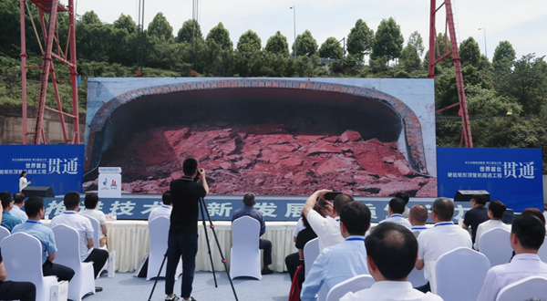 全斷面硬巖矩形頂管“掘進(jìn)號”隧道施工貫通儀式現(xiàn)場。兩江新區(qū)建設(shè)公司供圖