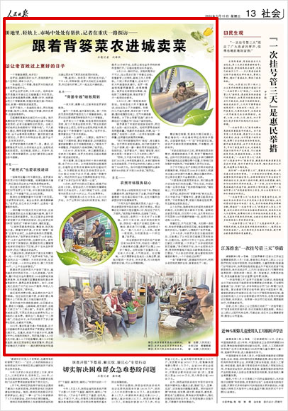 《 人民日?qǐng)?bào) 》( 2024年05月15日 13 版)