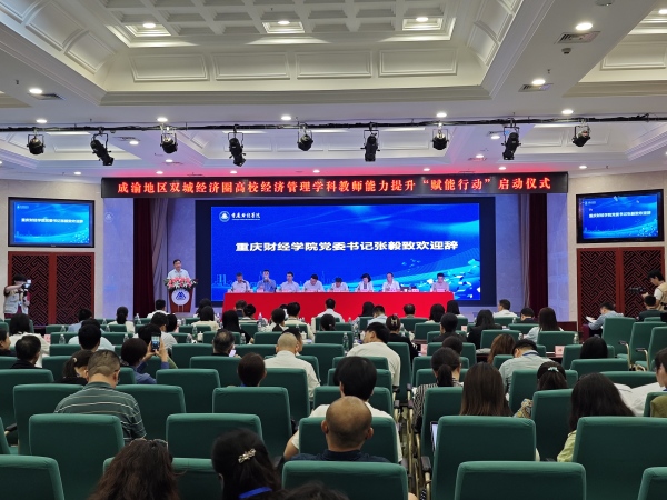 活動(dòng)現(xiàn)場。重慶財(cái)經(jīng)學(xué)院供圖