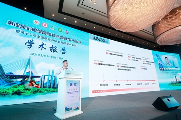 第四屆全國慢病篩查與管理學(xué)術(shù)會(huì)議在渝舉行