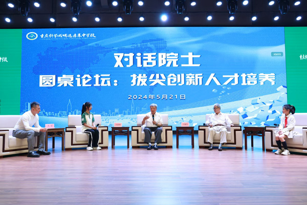 劉嘉麒、王渝生談人才培養(yǎng)。明遠未來學(xué)校供圖