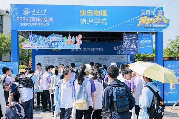 重慶大學(xué)科學(xué)文化節(jié)現(xiàn)場。重慶大學(xué)供圖
