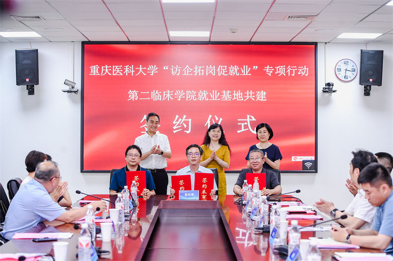 多方簽訂就業(yè)基地合作協議。重醫(yī)附二院供圖