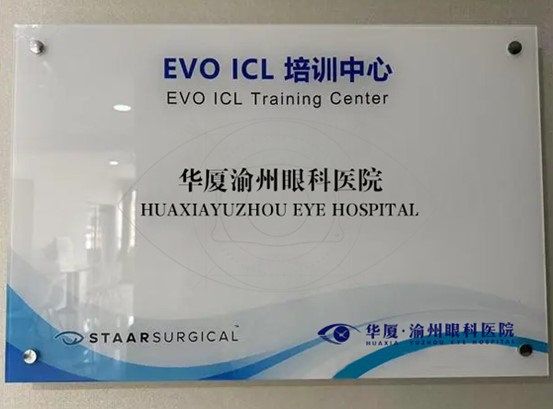 晶體庫授牌。華廈渝州眼科醫(yī)院供圖