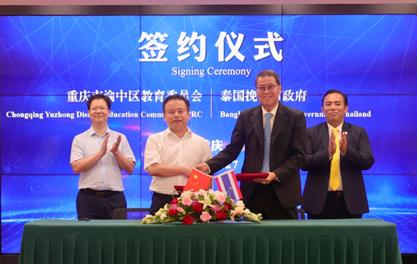 渝中區(qū)教委與泰國挽卡市政府簽署友好協(xié)議。唐文蕤攝