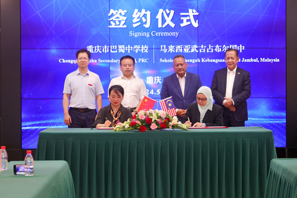 重慶市巴蜀中學(xué)與馬來西亞武吉占布爾國中簽署友好協(xié)議。唐文蕤攝