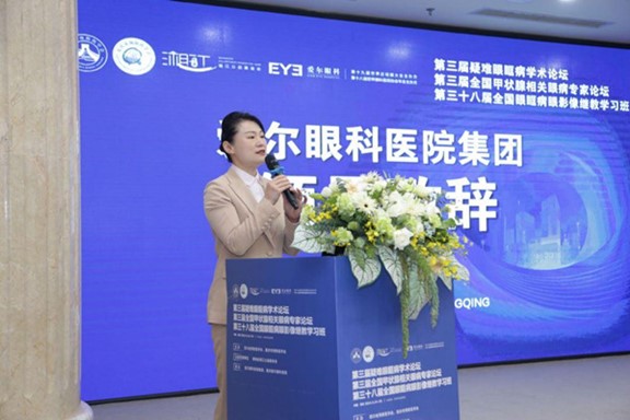 馮珺致辭。重慶愛爾眼科醫(yī)院總院供圖
