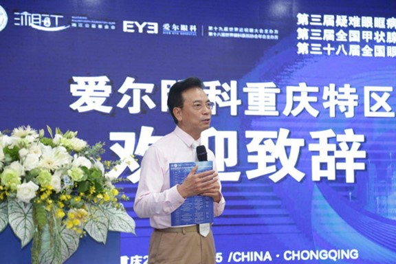 陳茂盛致辭。重慶愛爾眼科醫(yī)院總院供圖