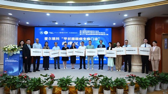 愛爾眼科成立首批12家“甲狀腺眼病專病門診”。重慶愛爾眼科醫(yī)院總院供圖